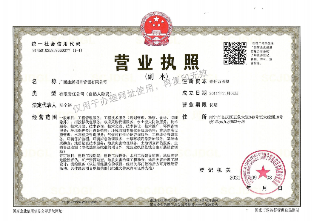 營(yíng)業(yè)執(zhí)照